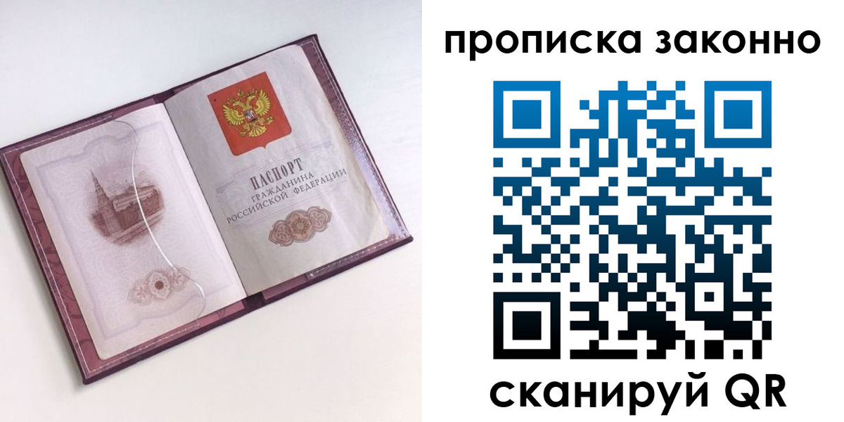 прописка для работы в Козьмодемьянске